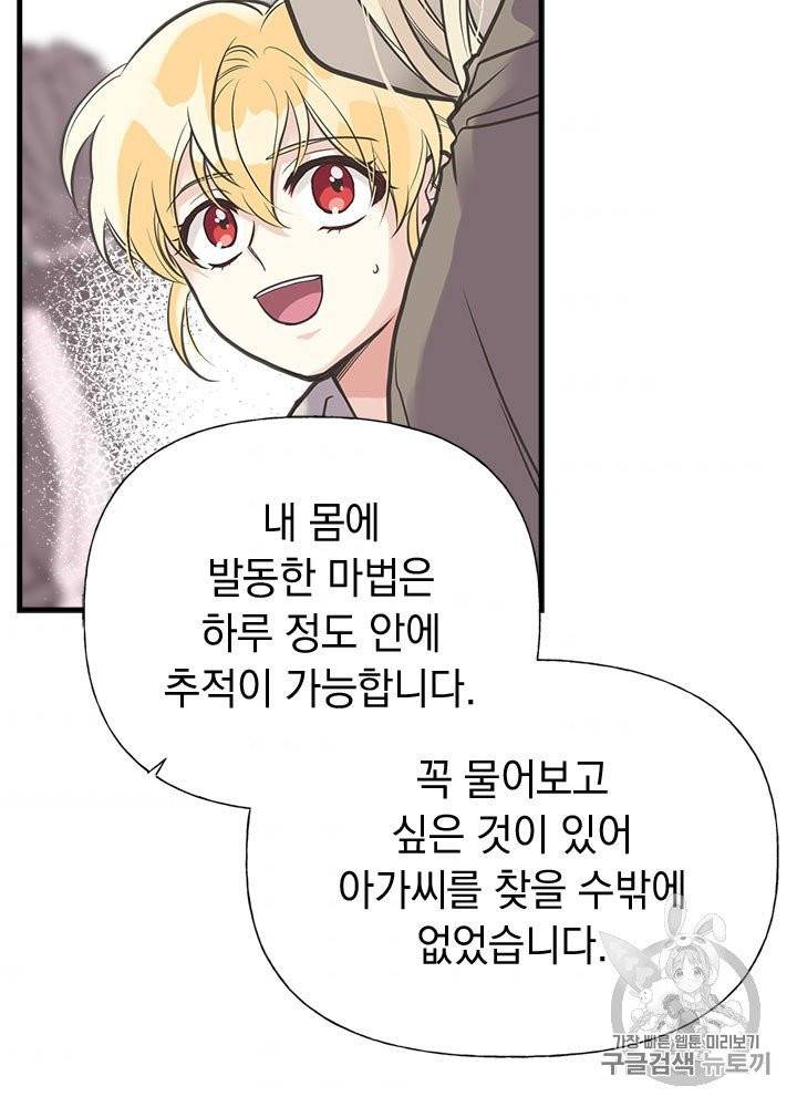 언니가 남자 주인공을 주워 왔다 30화 9