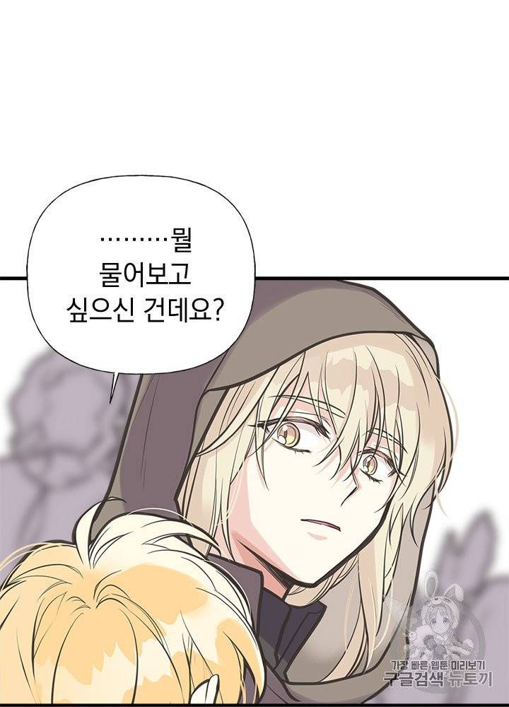 언니가 남자 주인공을 주워 왔다 30화 10