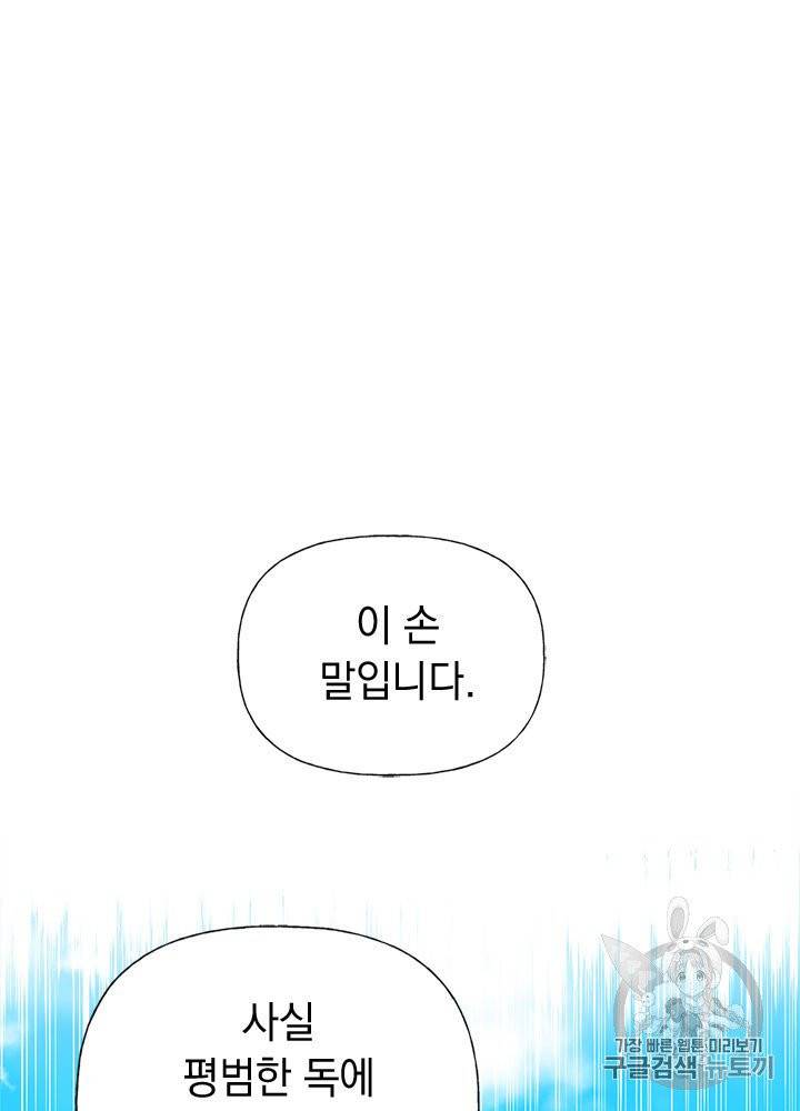 언니가 남자 주인공을 주워 왔다 30화 11