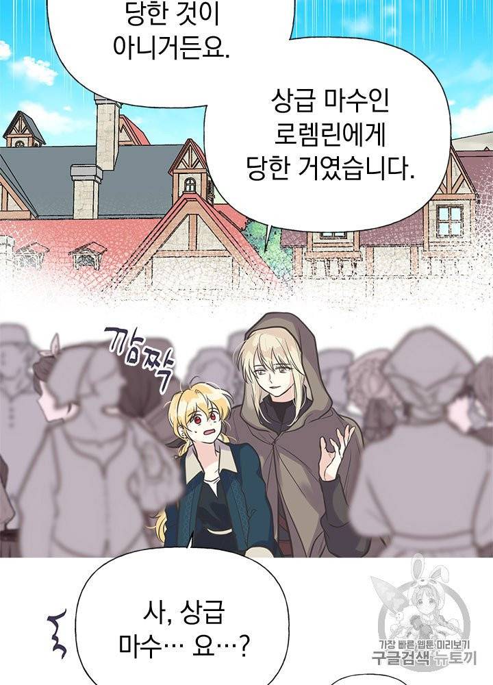 언니가 남자 주인공을 주워 왔다 30화 12