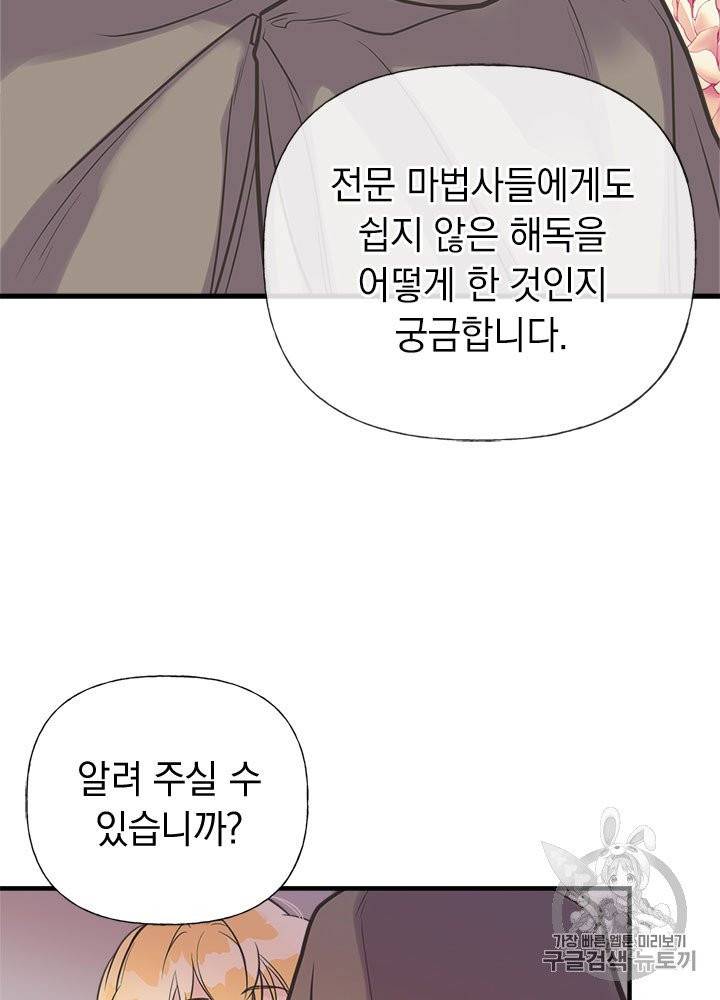 언니가 남자 주인공을 주워 왔다 30화 15