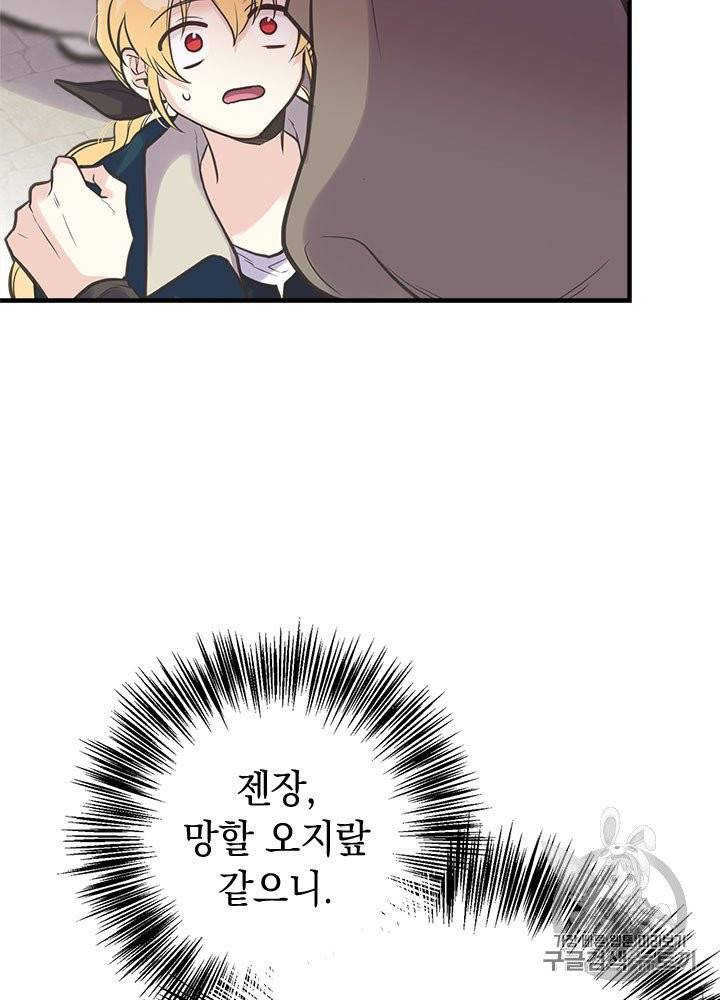 언니가 남자 주인공을 주워 왔다 30화 16