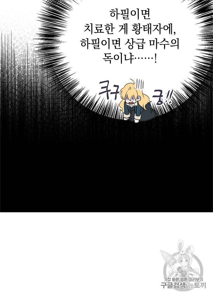 언니가 남자 주인공을 주워 왔다 30화 17