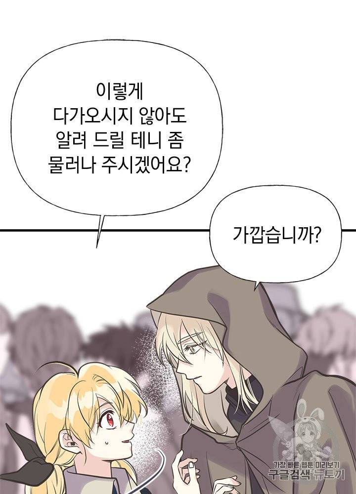 언니가 남자 주인공을 주워 왔다 30화 18
