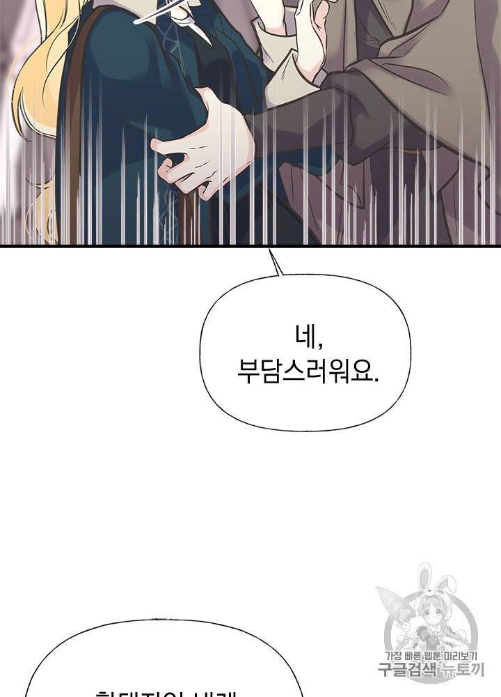언니가 남자 주인공을 주워 왔다 30화 19