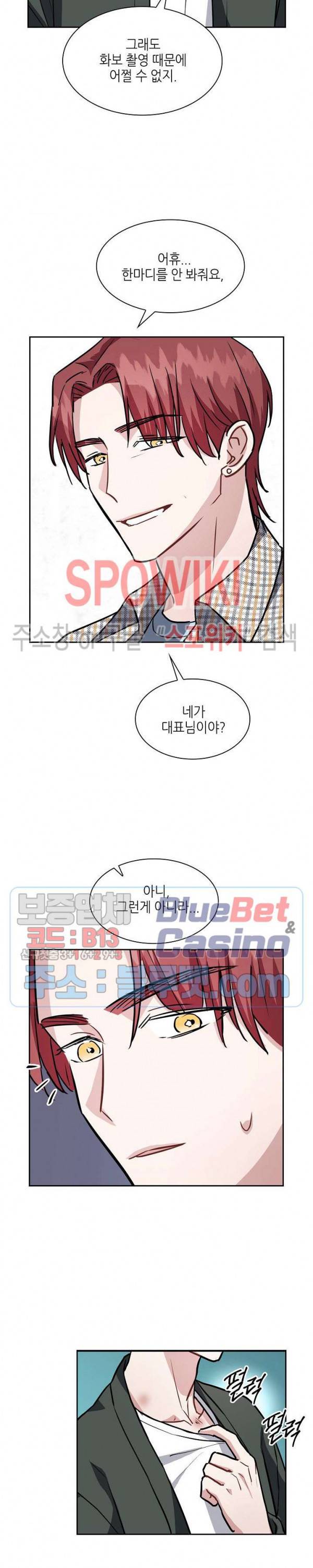 스위치(BL) 10화 2