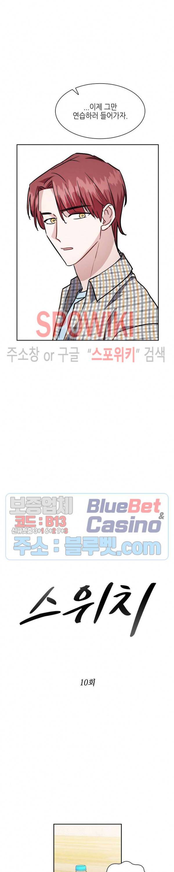 스위치(BL) 10화 4