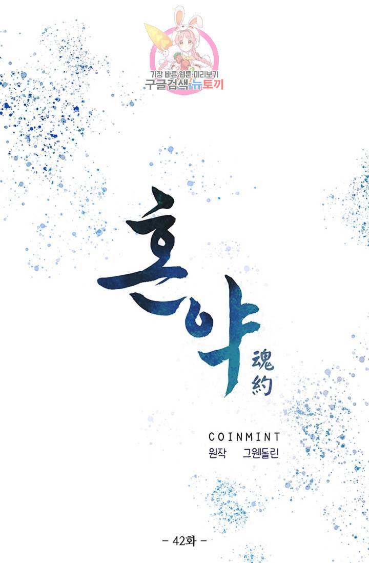 혼약 42화 1