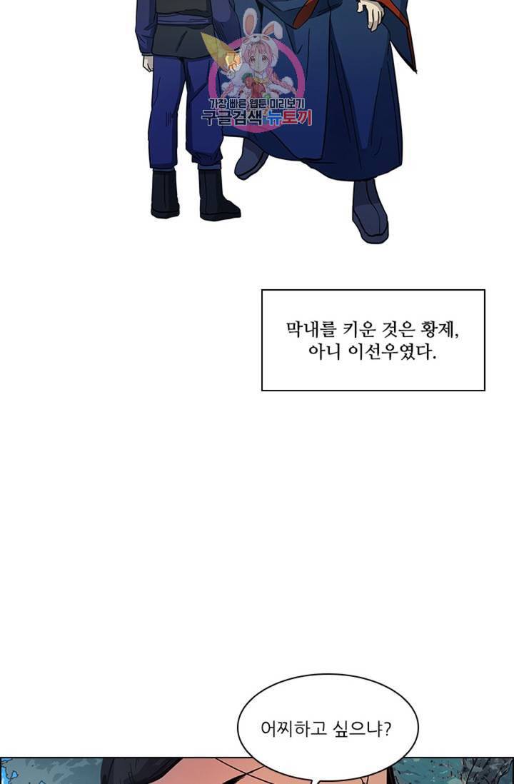 혼약 42화 3