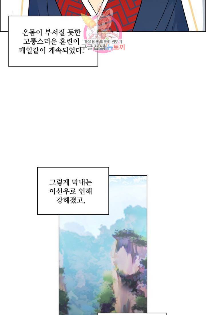 혼약 42화 12