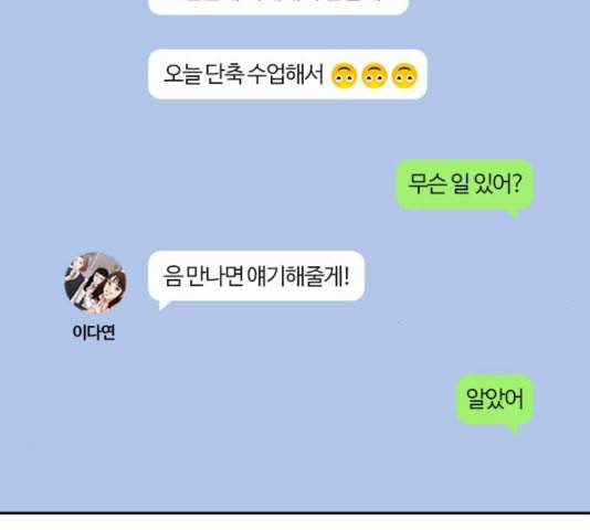 내일 180화 바람꽃 1 96