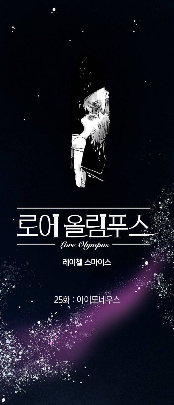 로어 올림푸스 25화 1