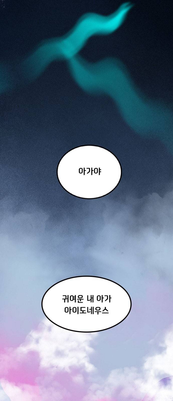 로어 올림푸스 25화 2