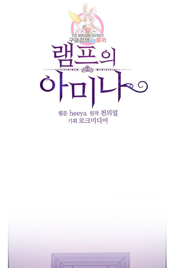 램프의 아미나 55화 1