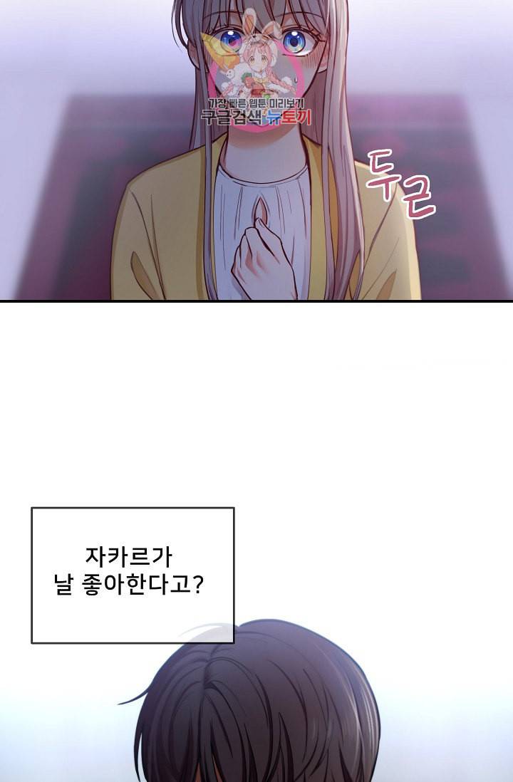 램프의 아미나 55화 3