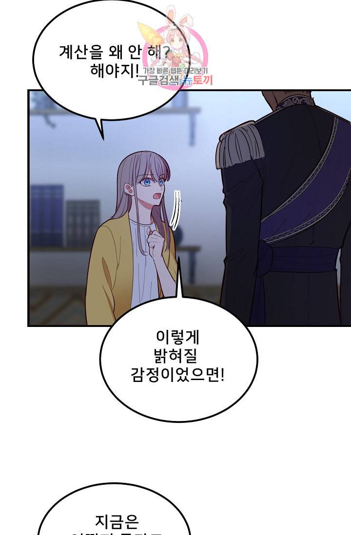램프의 아미나 55화 16