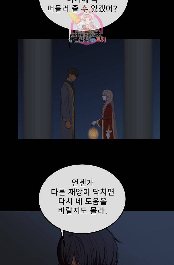 램프의 아미나 55화 18