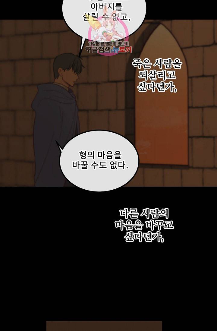 램프의 아미나 55화 24