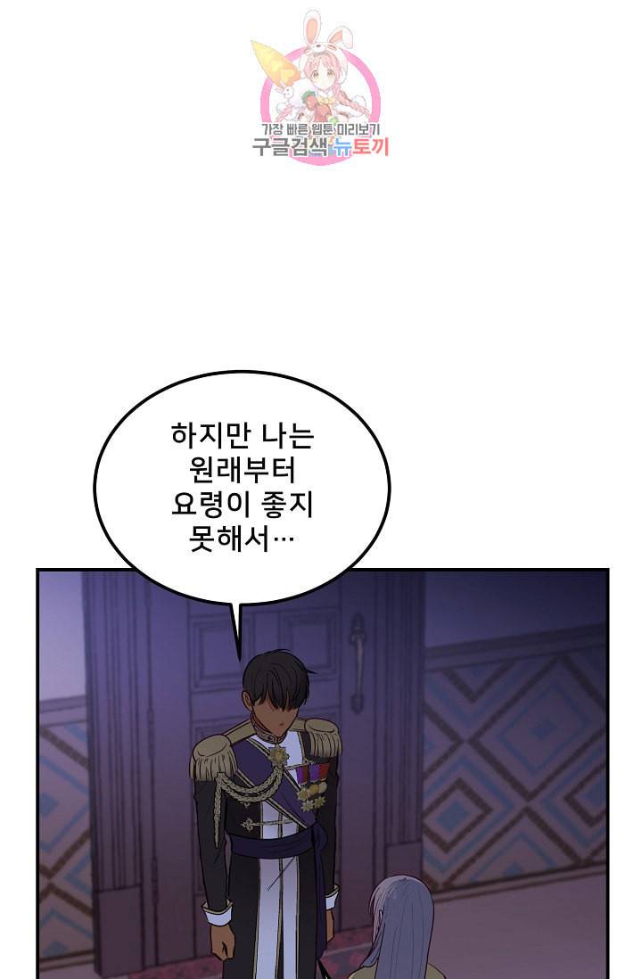 램프의 아미나 55화 31