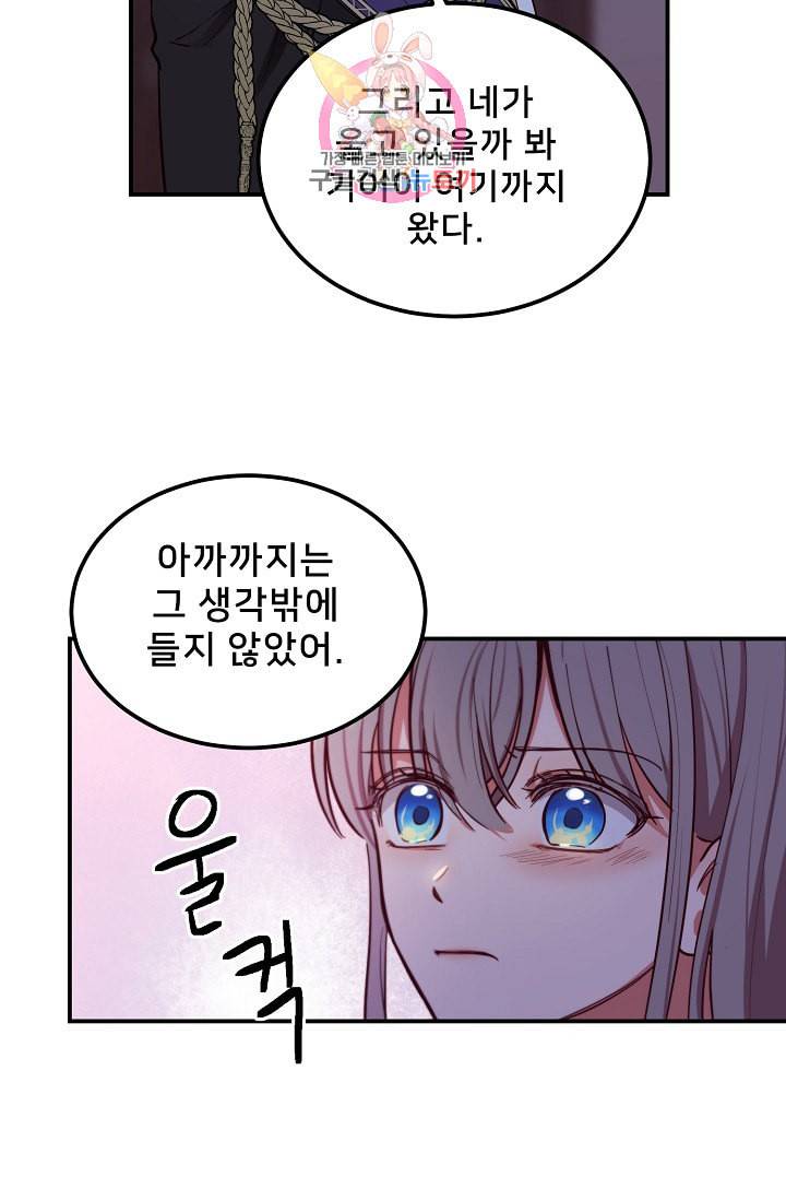 램프의 아미나 55화 33