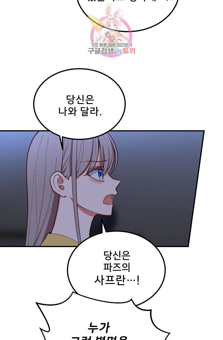 램프의 아미나 55화 35