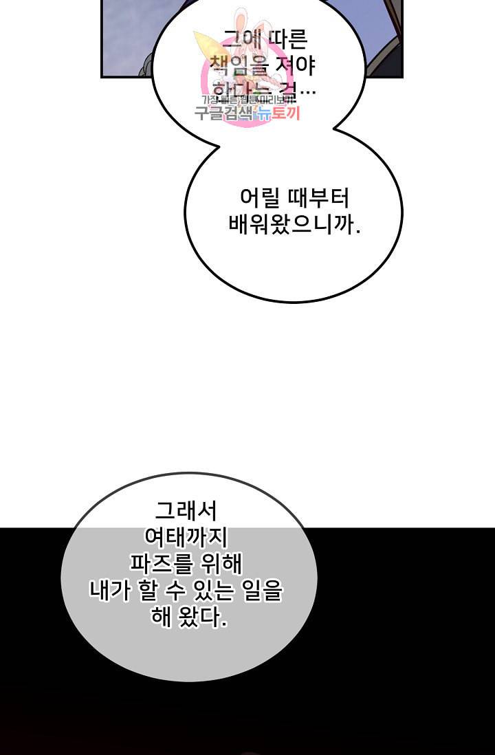 램프의 아미나 55화 43