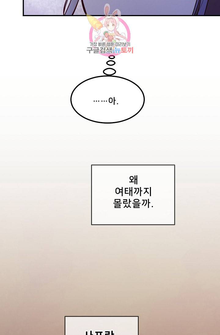 램프의 아미나 55화 49
