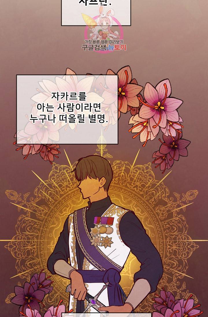 램프의 아미나 55화 50