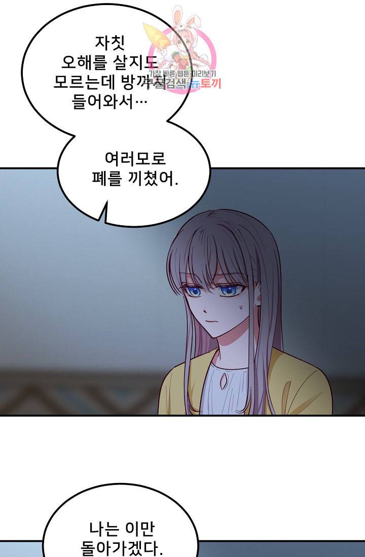 램프의 아미나 55화 66
