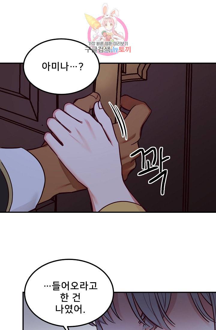 램프의 아미나 55화 74