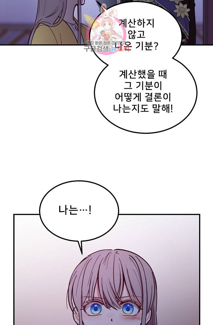 램프의 아미나 55화 77