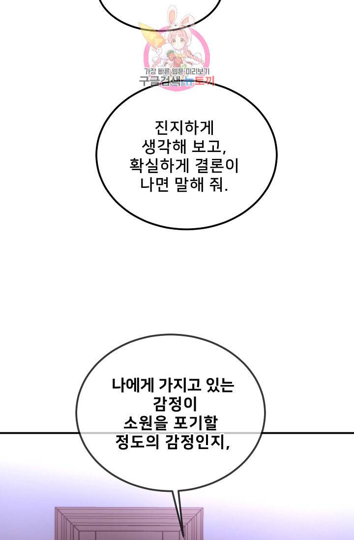 램프의 아미나 55화 80