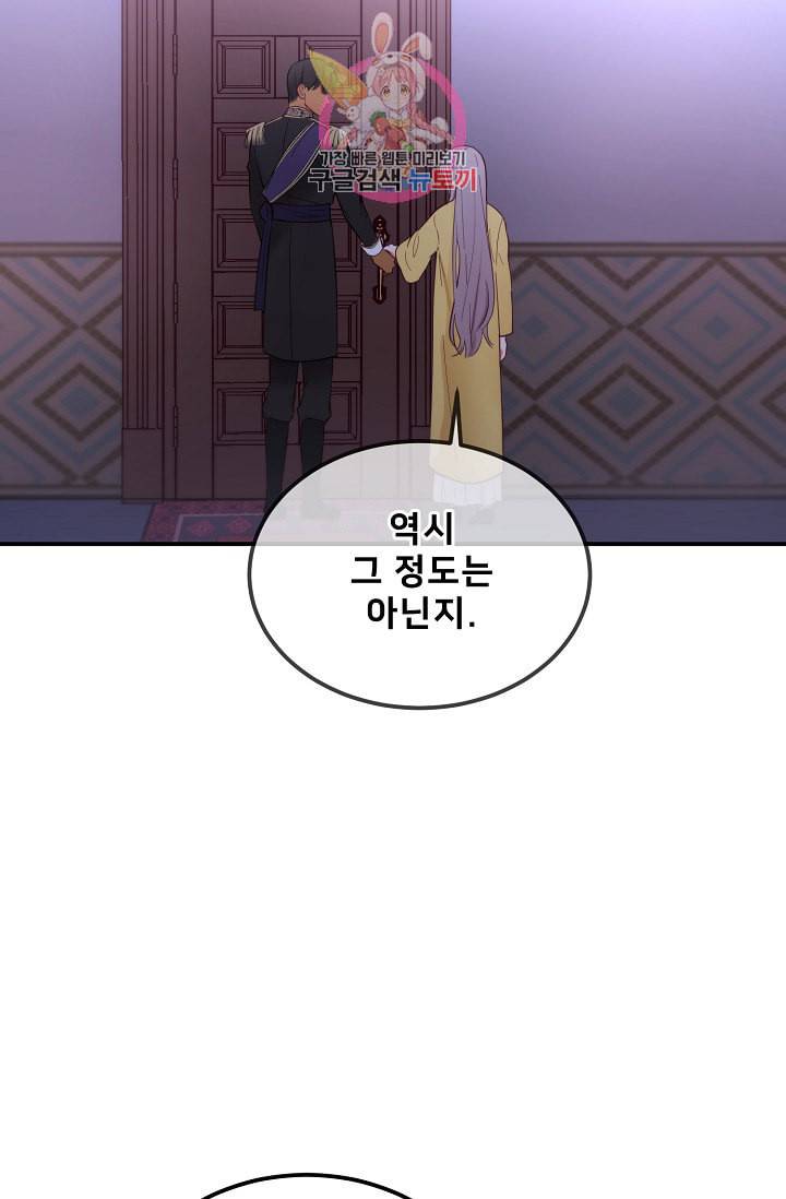 램프의 아미나 55화 81