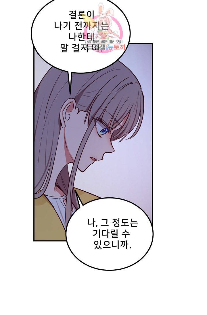 램프의 아미나 55화 82