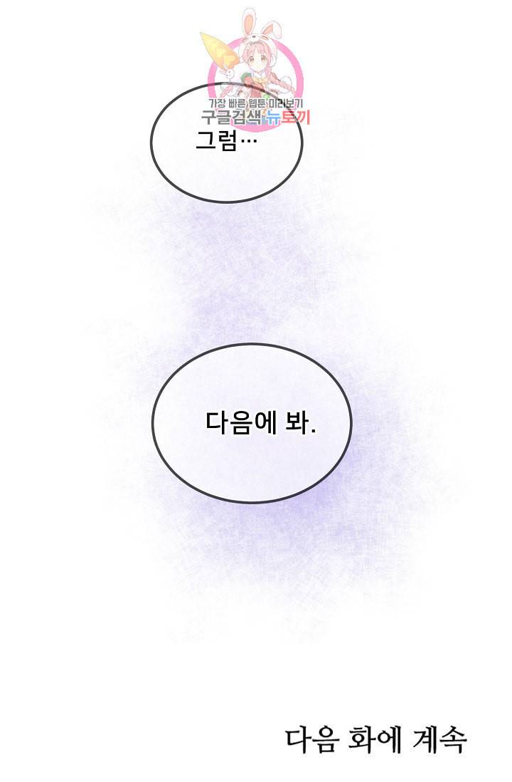 램프의 아미나 55화 84