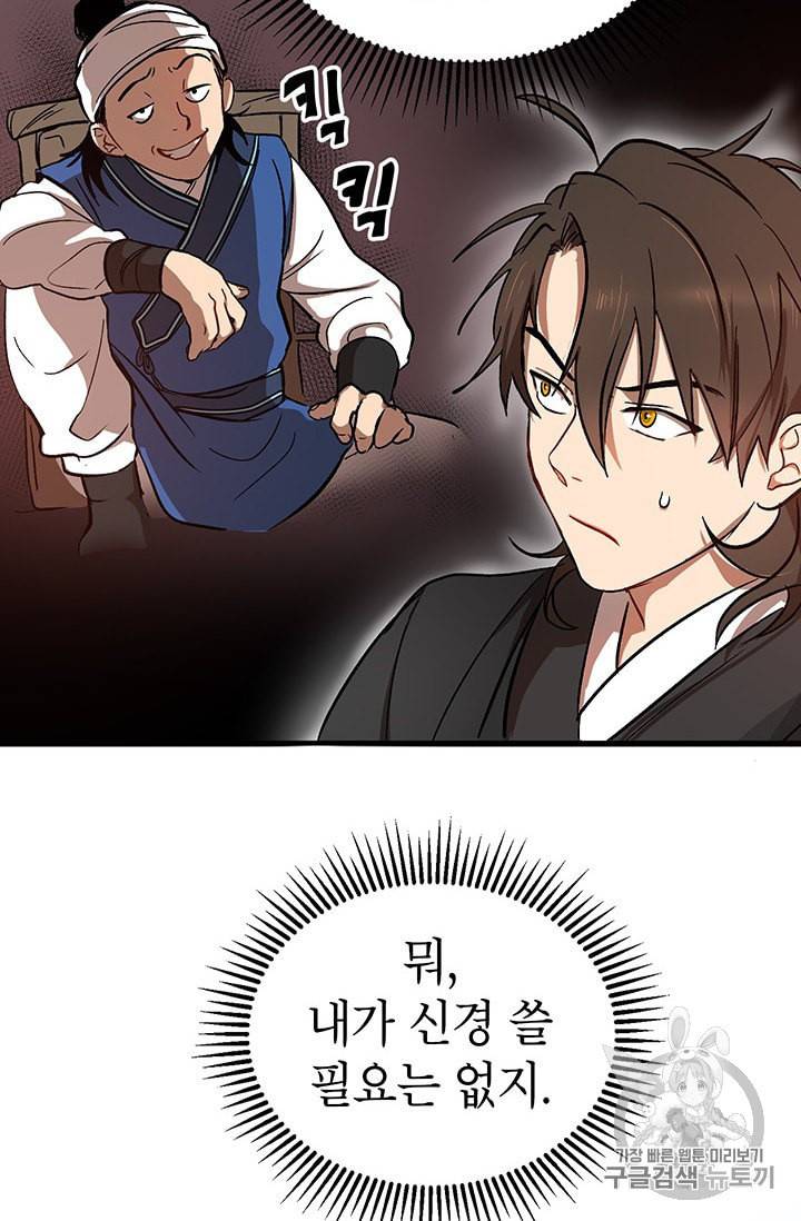무당기협 4화 7