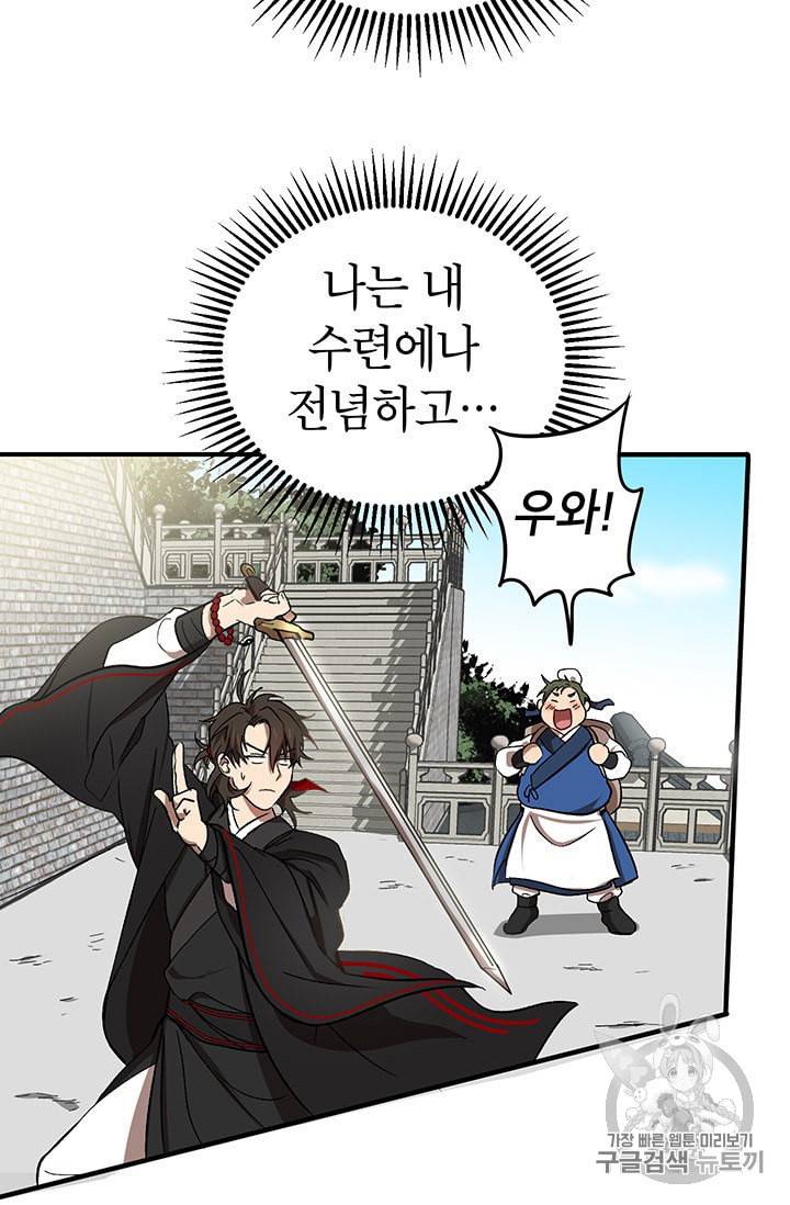 무당기협 4화 9
