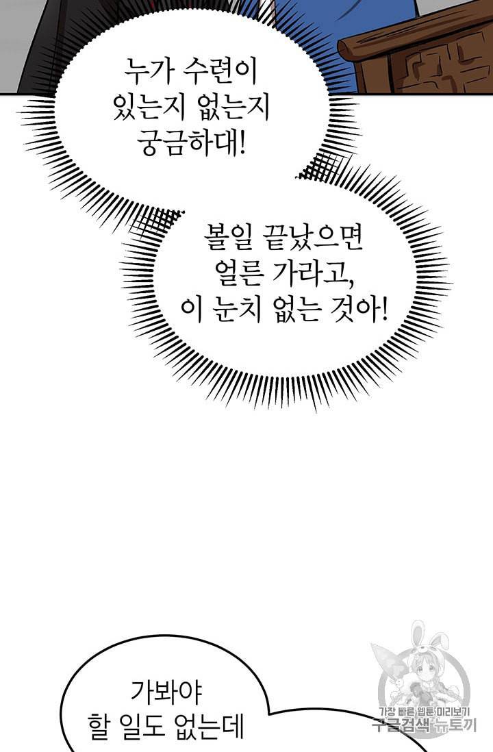무당기협 4화 14