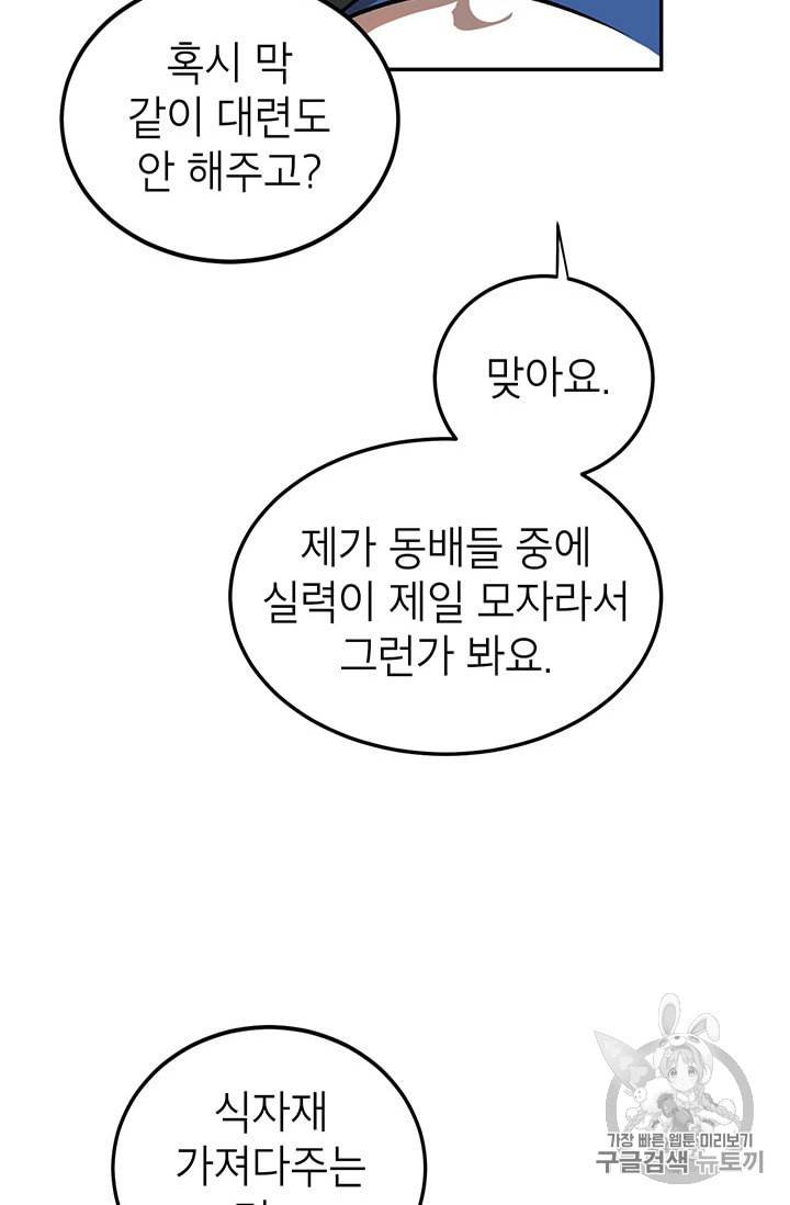 무당기협 4화 21