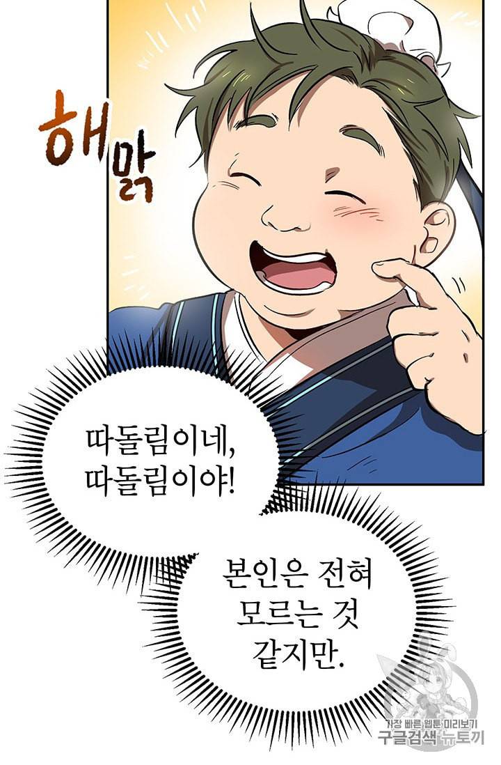 무당기협 4화 24