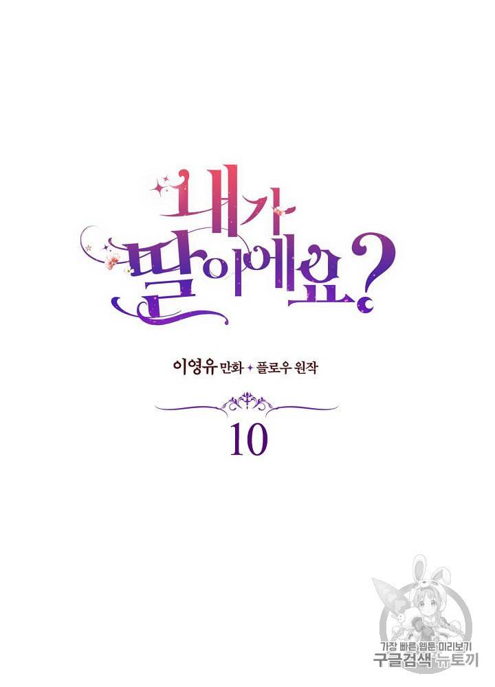 내가 딸이에요? 10화 5