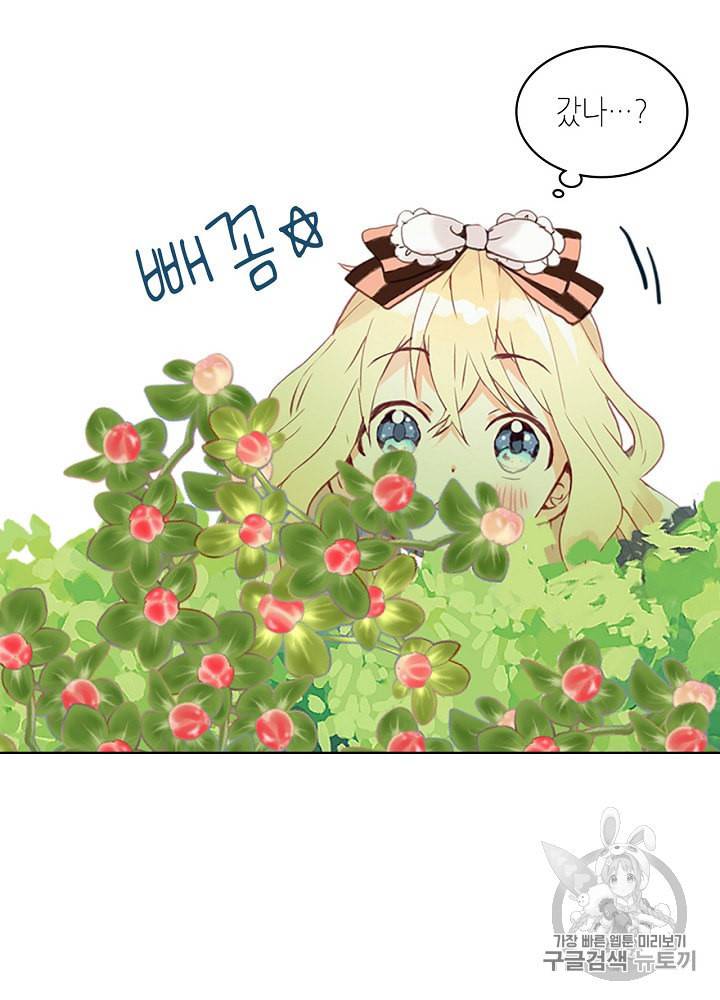 내가 딸이에요? 10화 7