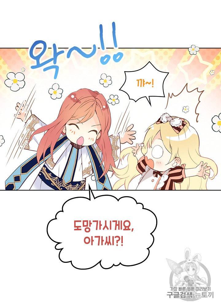 내가 딸이에요? 10화 8
