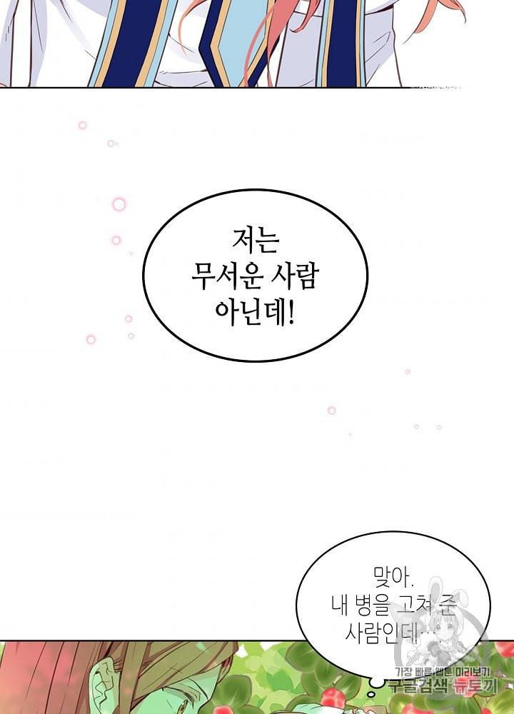 내가 딸이에요? 10화 11