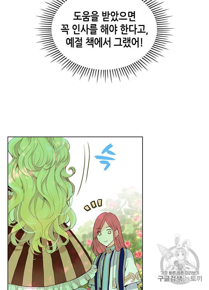 내가 딸이에요? 10화 13