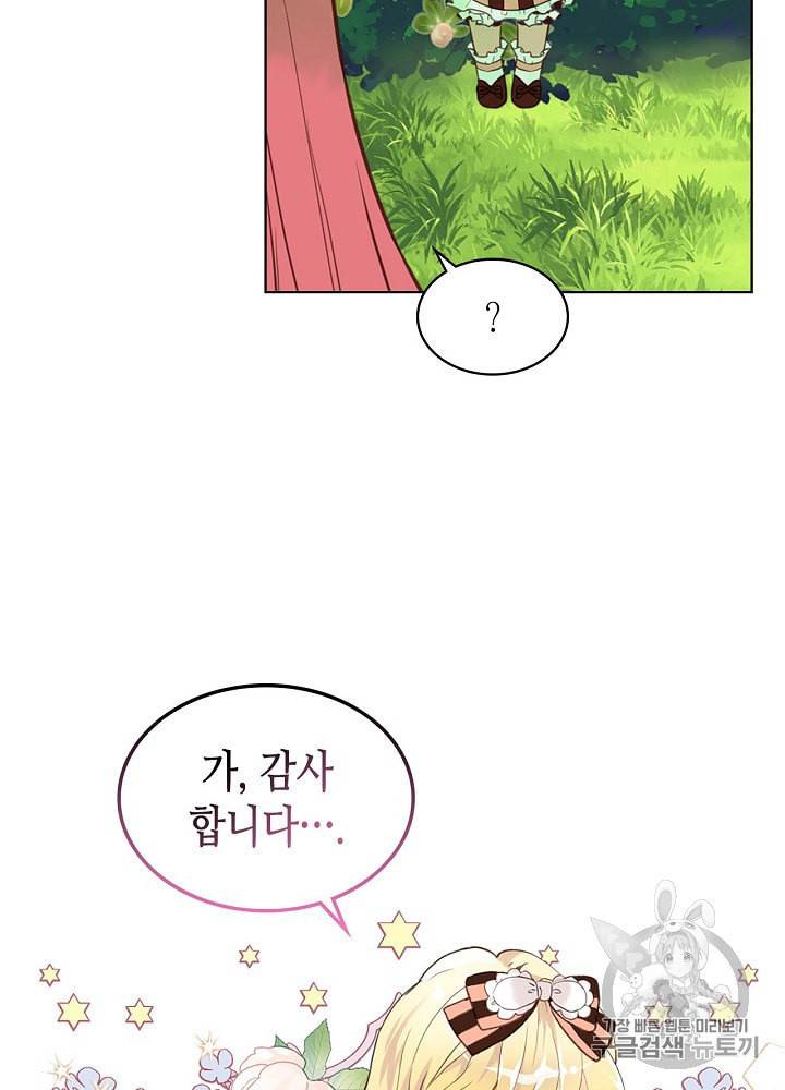 내가 딸이에요? 10화 15
