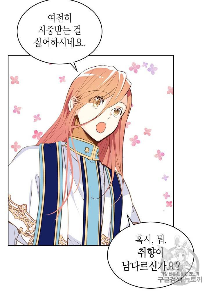 내가 딸이에요? 10화 21