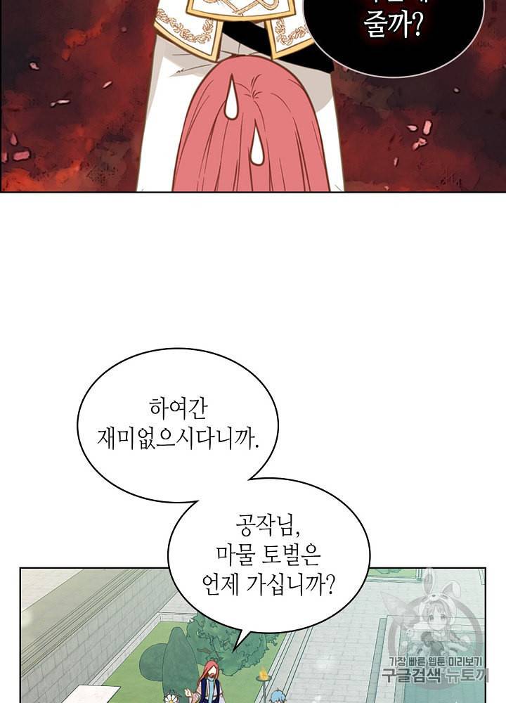내가 딸이에요? 10화 23
