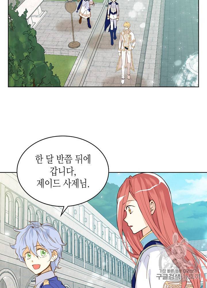 내가 딸이에요? 10화 24