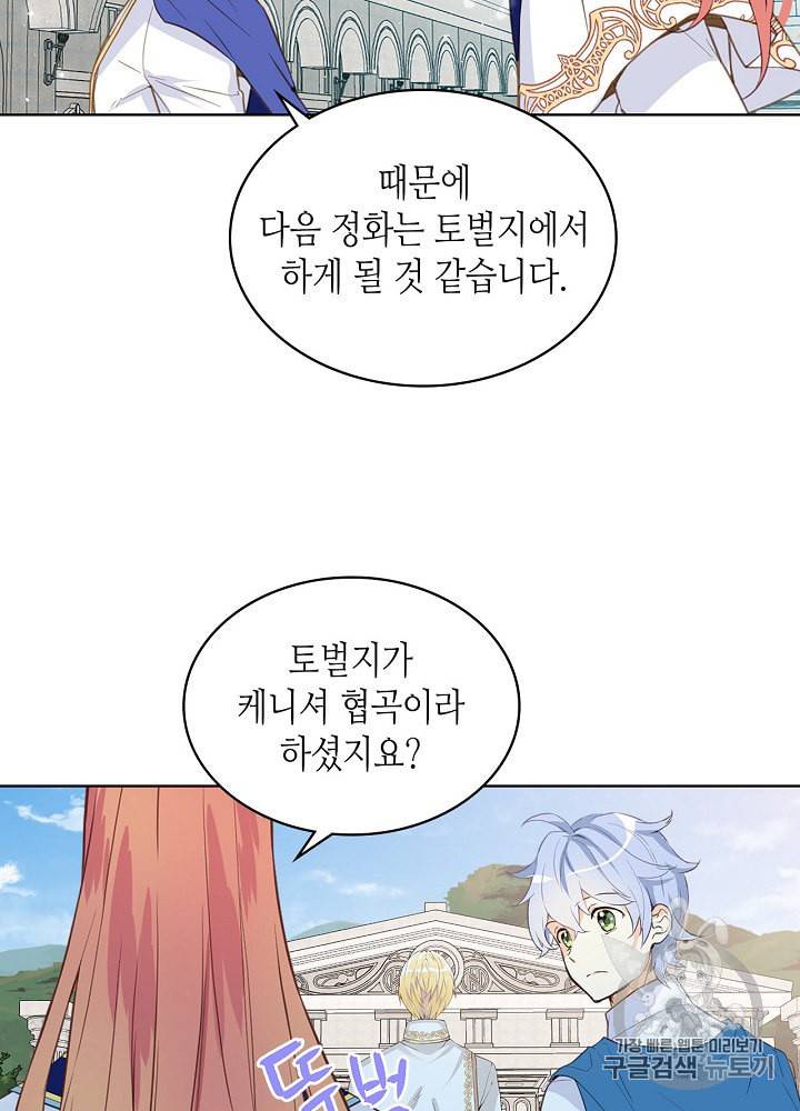 내가 딸이에요? 10화 25